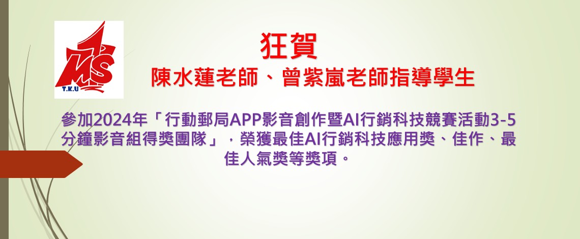 陳水蓮曾紫嵐獲獎