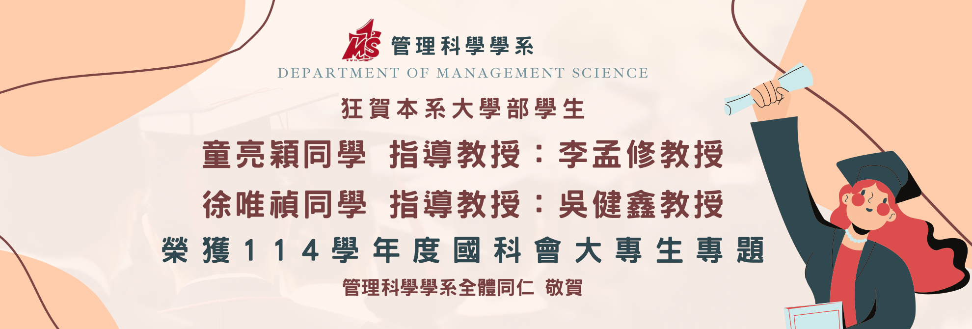 114大專生專題