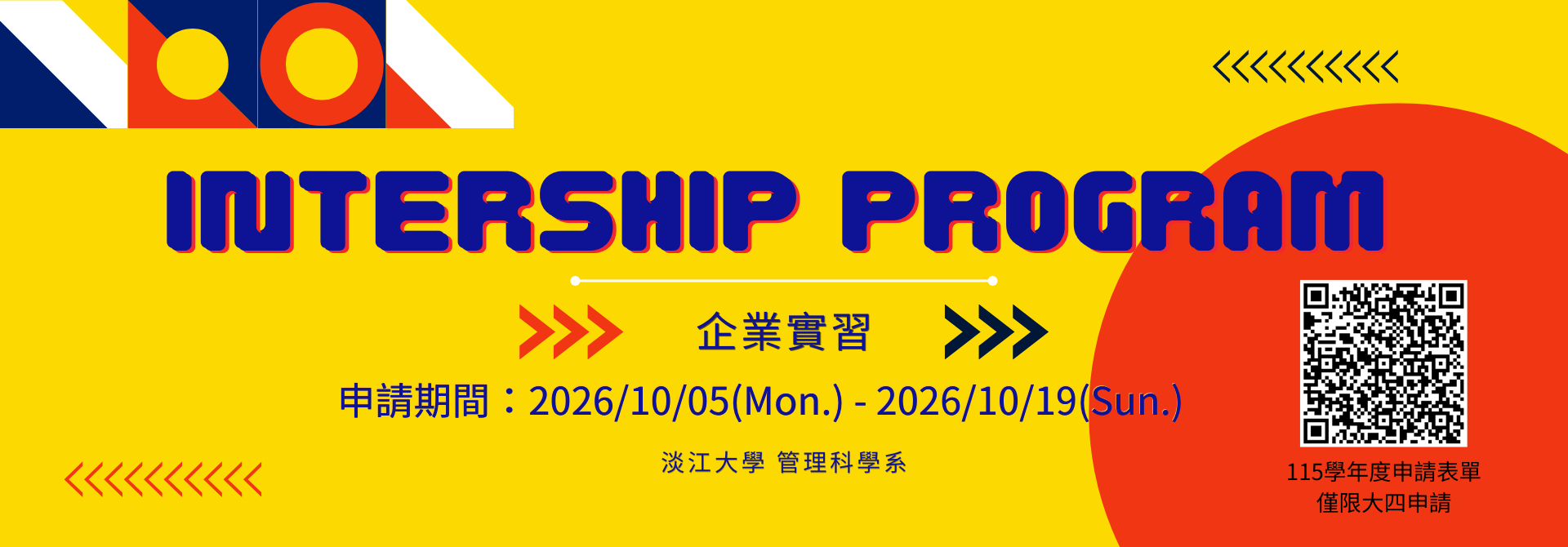115年 企業實習